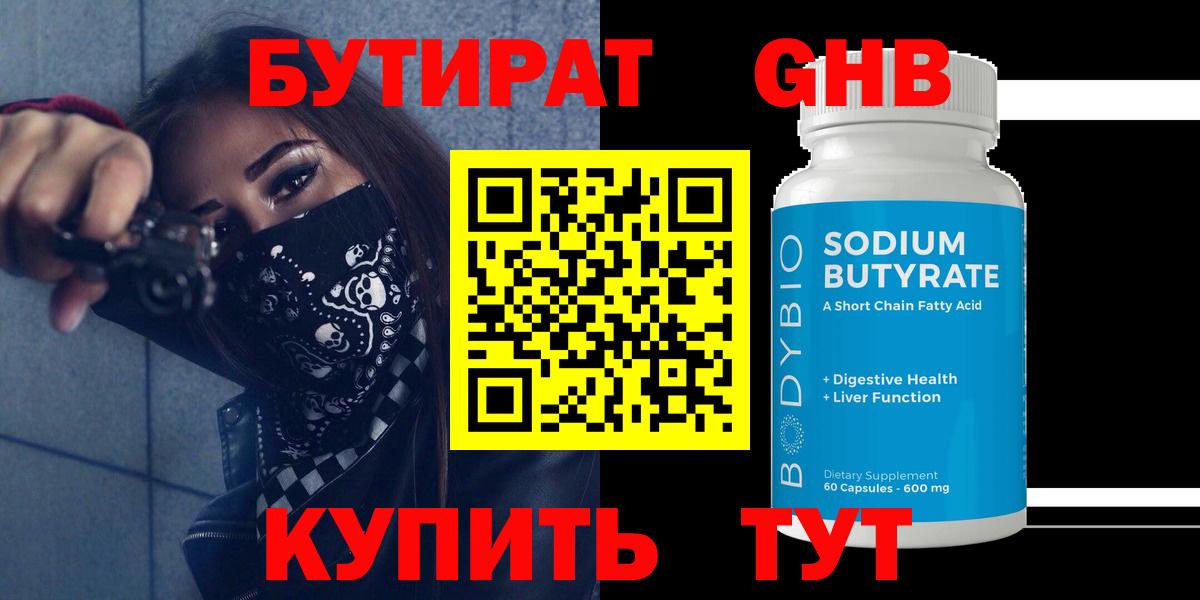 Лосино-Петровский  БУТИРАТ оксибутират  Вход с VPN 