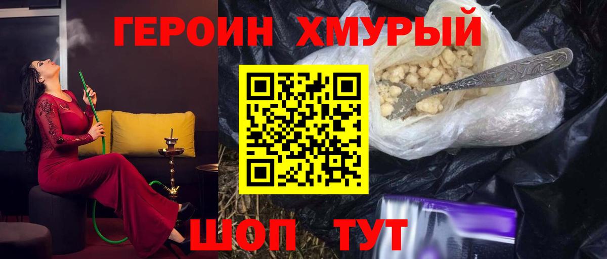 ГЕРОИН белый  Вход с VPN  Лосино-Петровский 