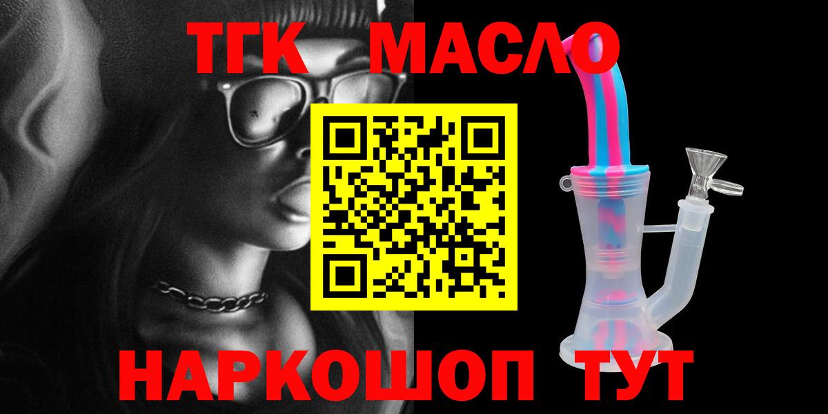 Дистиллят ТГК гашишное масло Лосино-Петровский